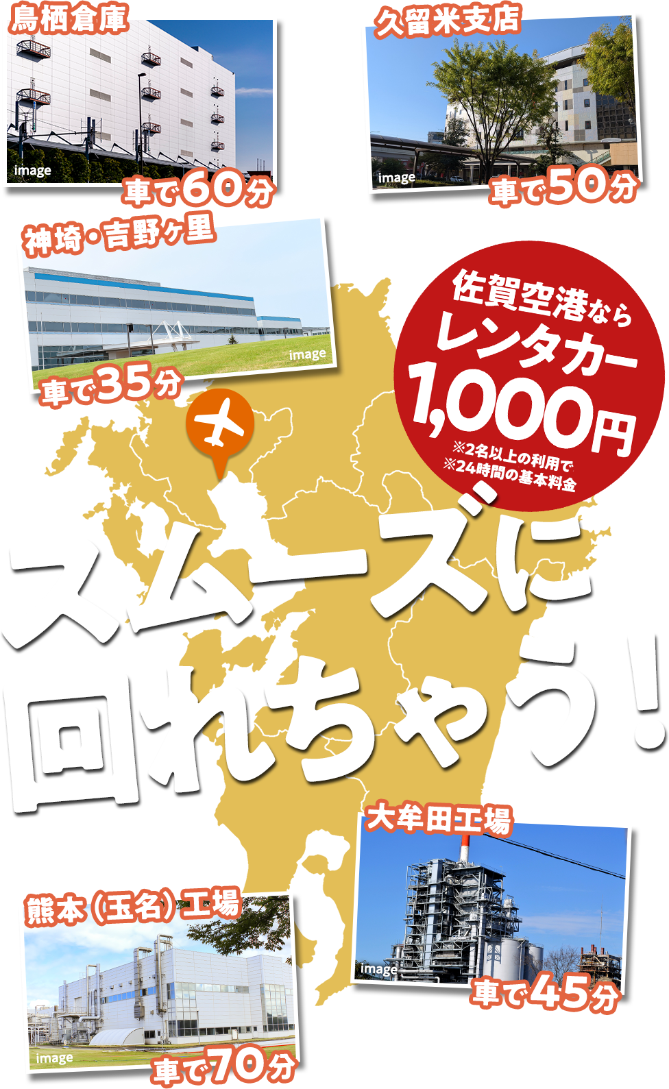 佐賀空港ならスムーズに回れちゃう！